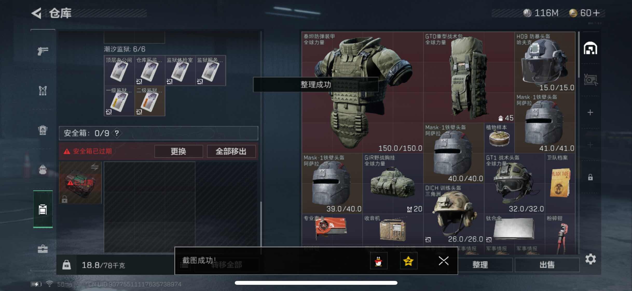 SJZYXS313196三角洲行动账号详情图9