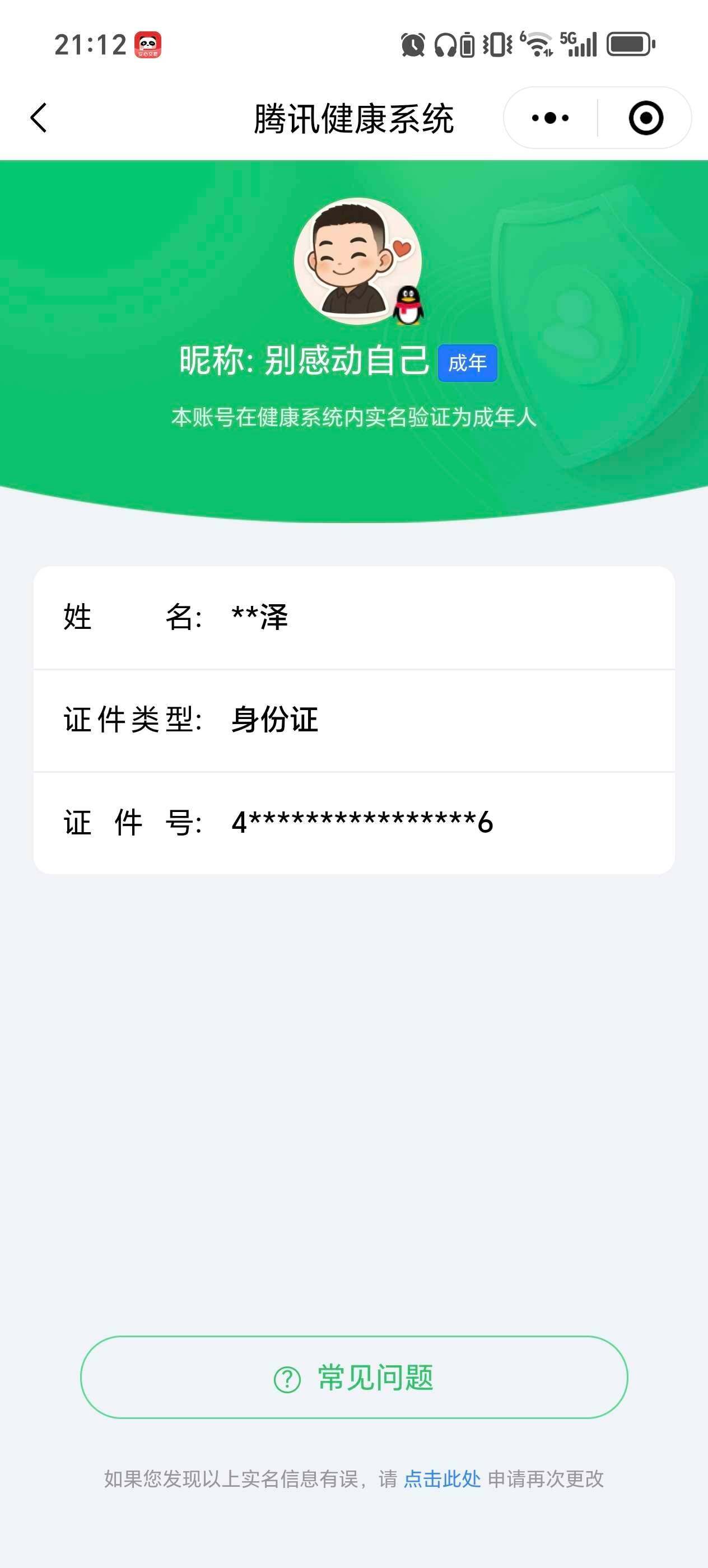 WZ033216380王者荣耀账号详情图4 WZ033216380王者荣耀账号详情图4
