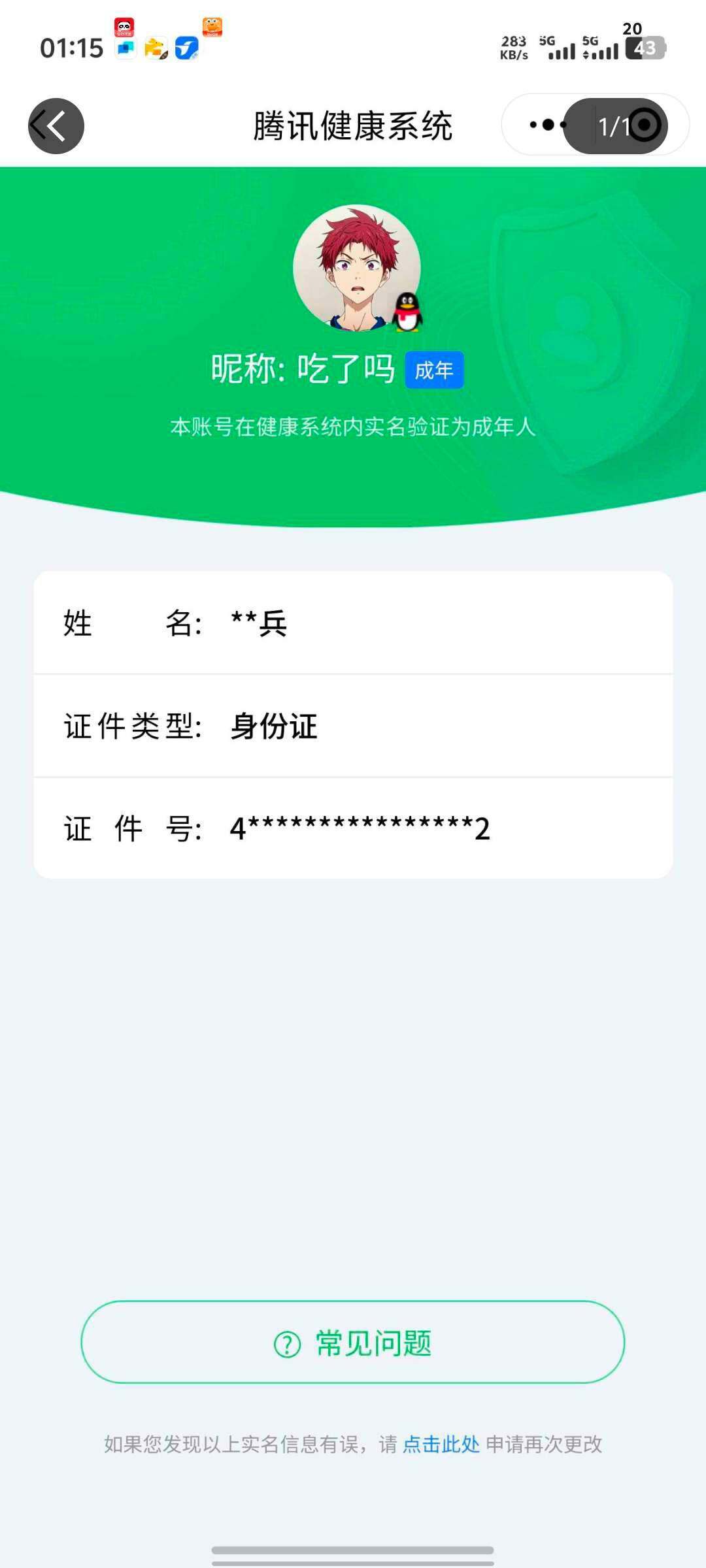 WZ033219386王者荣耀账号详情图6