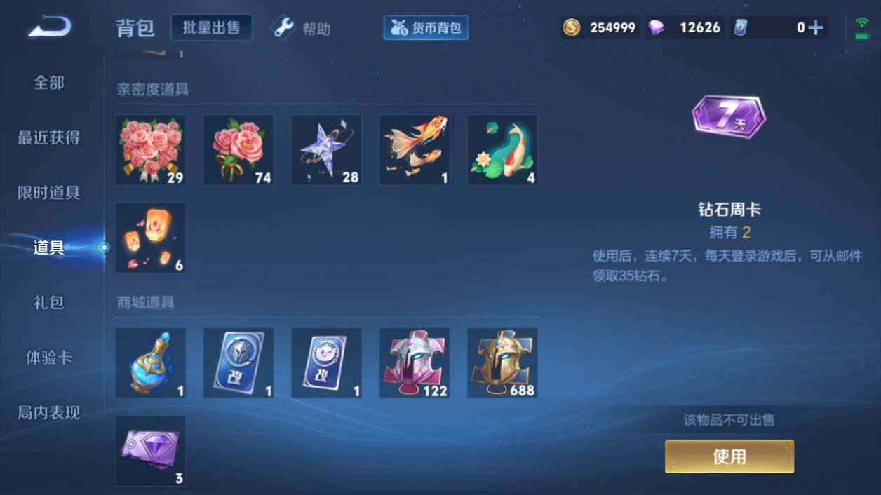 WZ033219386王者荣耀账号详情图18