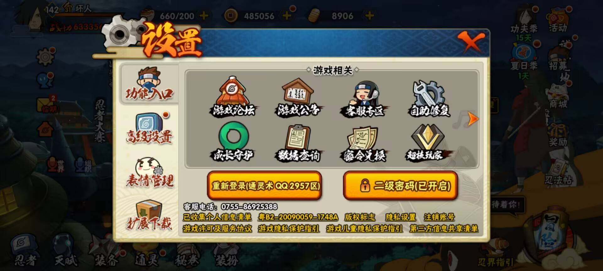 HYEY316711火影忍者账号详情图22 HYEY316711火影忍者账号详情图22