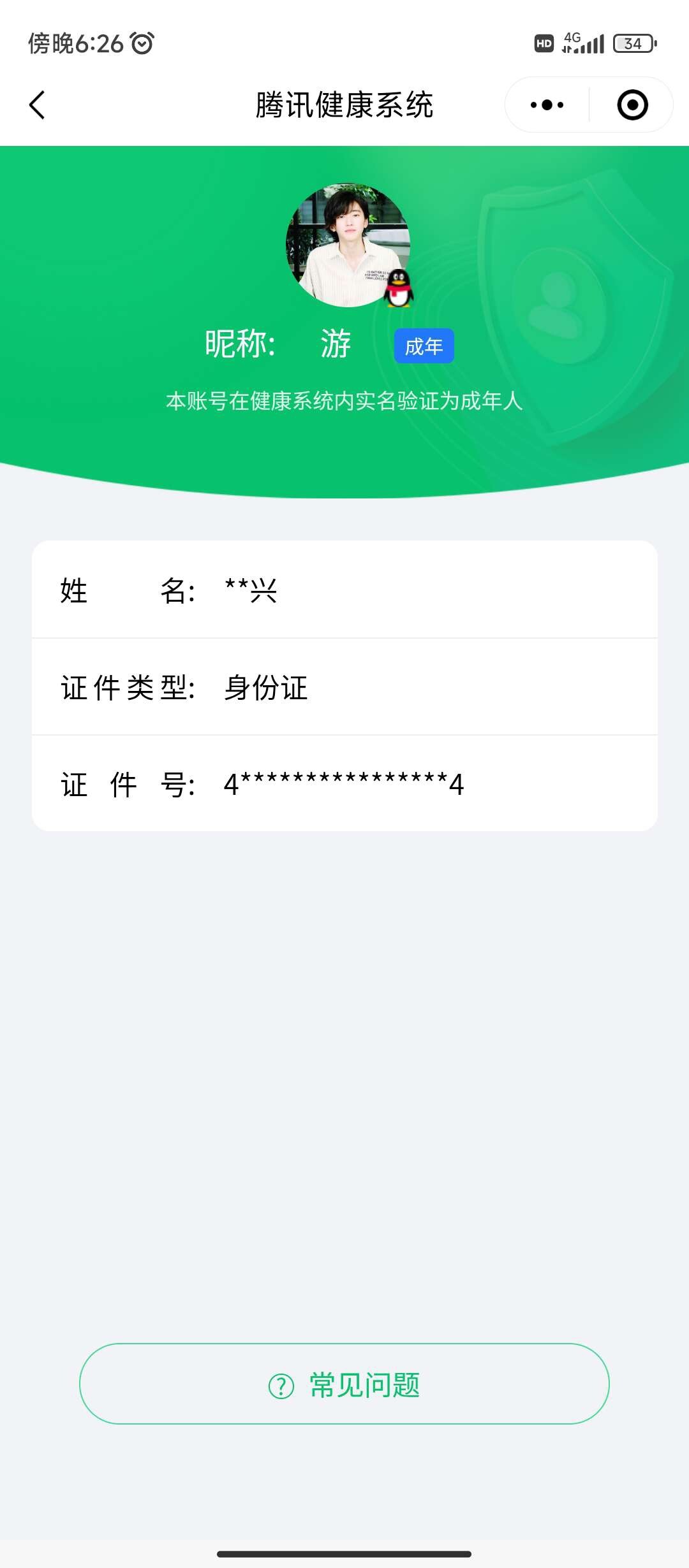 WZ033216471王者荣耀账号详情图6 WZ033216471王者荣耀账号详情图6