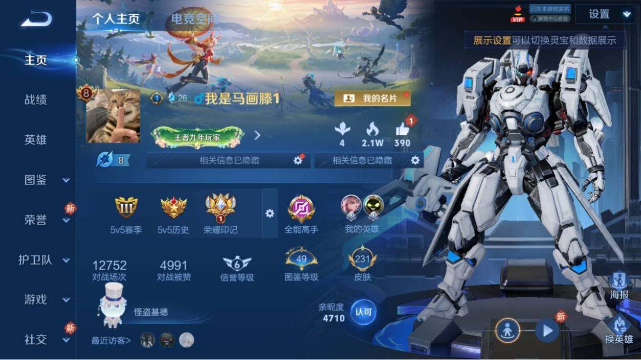 WZ033219542王者荣耀账号详情图6