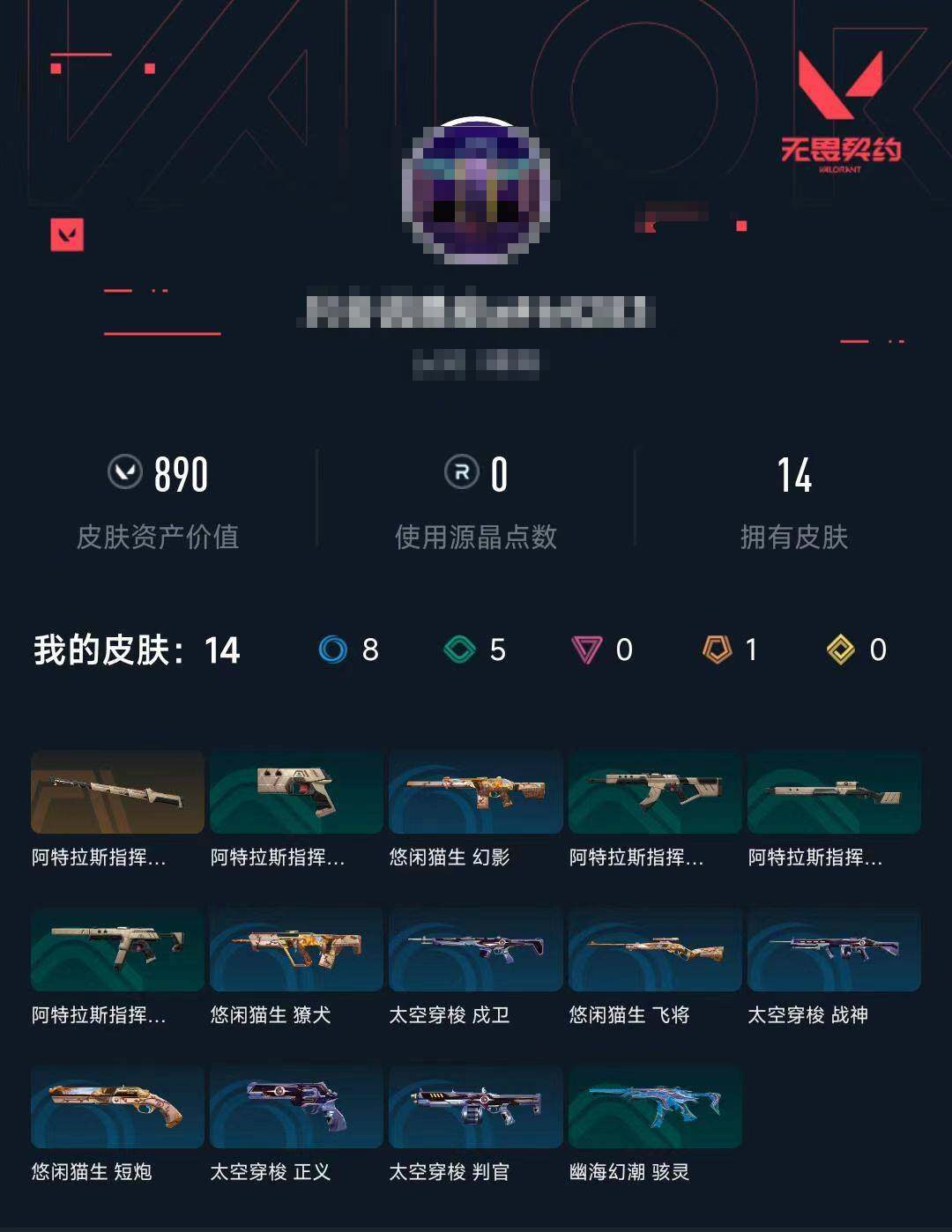 WWQEY38739无畏契约账号详情图3