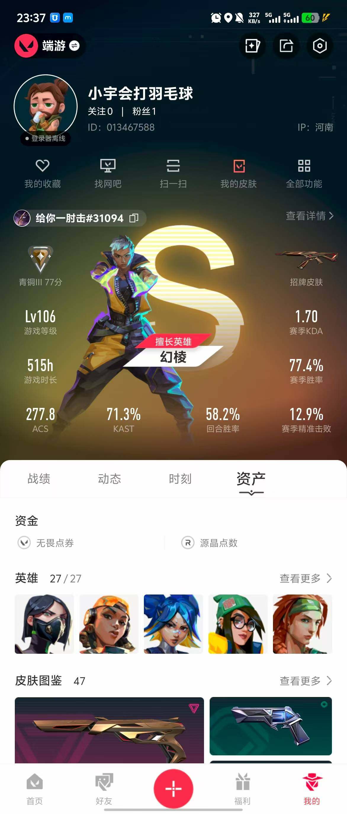 WWQQM310459无畏契约账号详情图6 WWQQM310459无畏契约账号详情图6