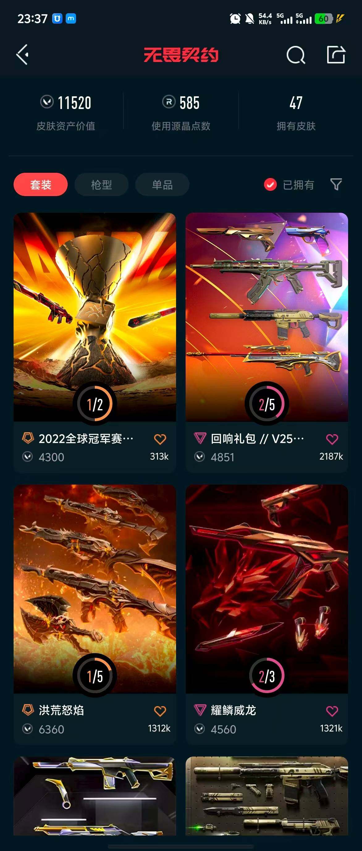 WWQQM310459无畏契约账号详情图7 WWQQM310459无畏契约账号详情图7