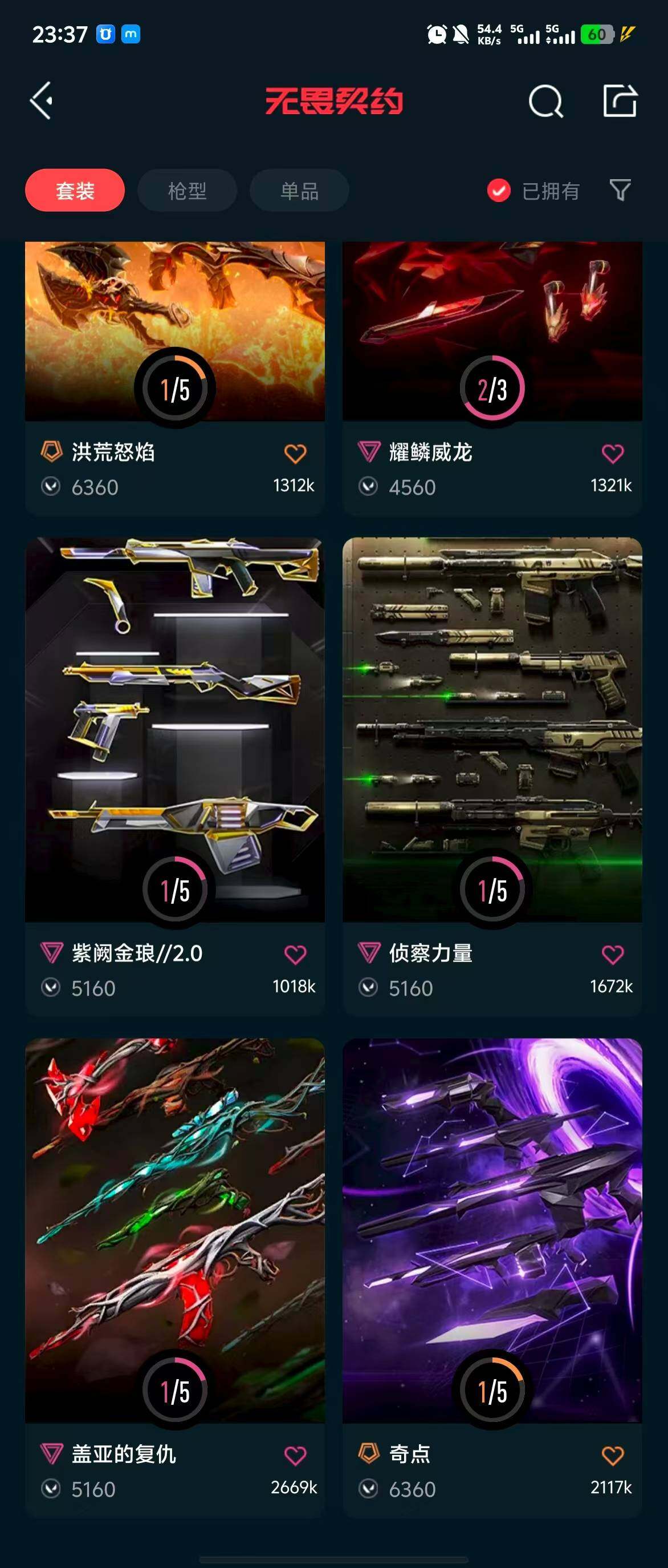 WWQQM310459无畏契约账号详情图8 WWQQM310459无畏契约账号详情图8