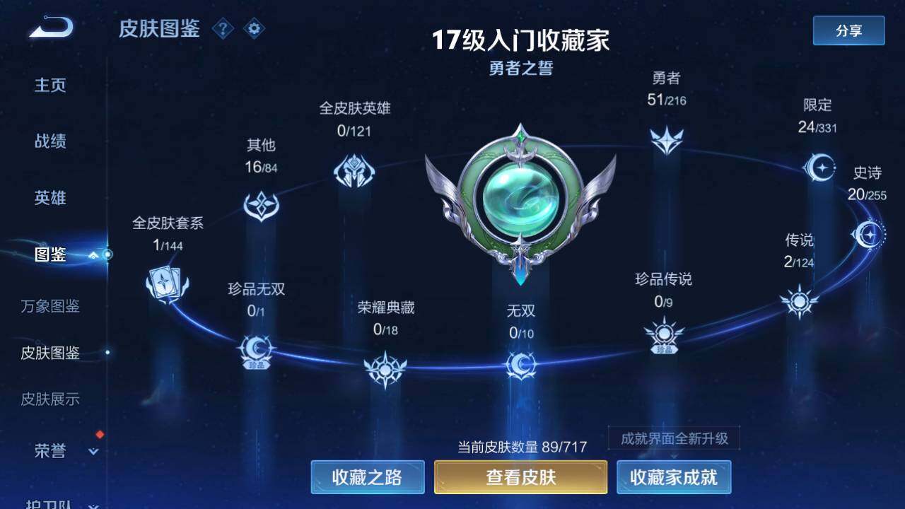 WZEY3216251王者荣耀账号详情图2 WZEY3216251王者荣耀账号详情图2