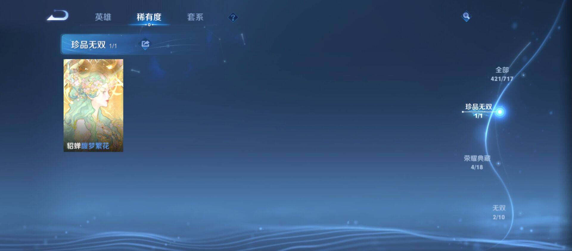 WZ033216365王者荣耀账号详情图9