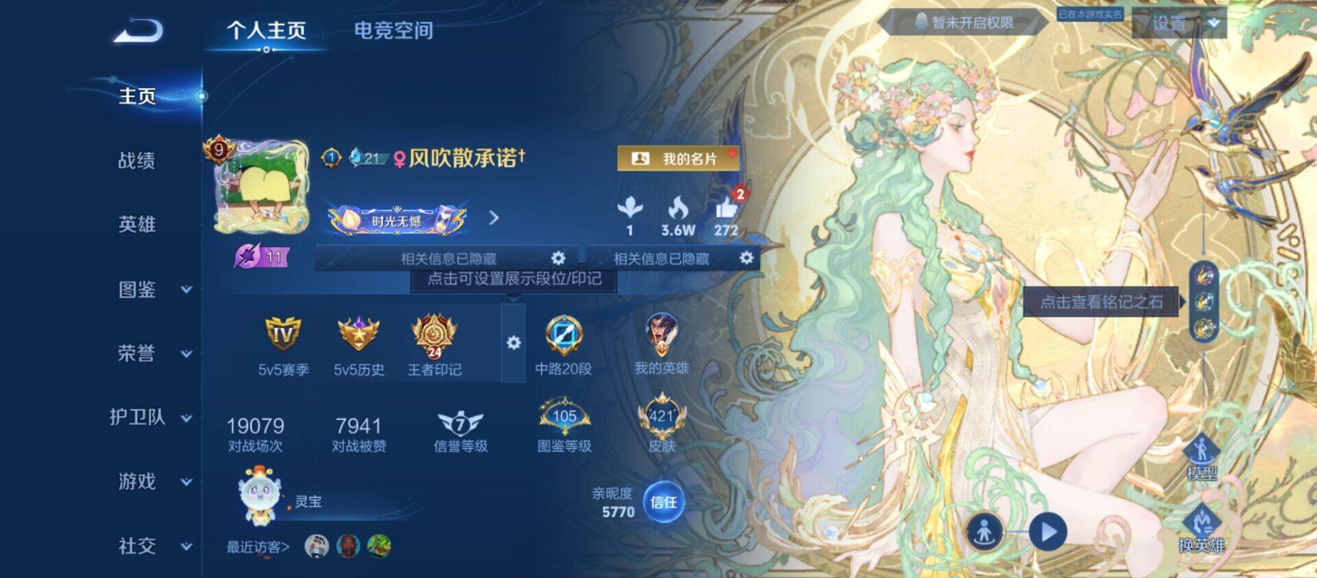 WZ033216365王者荣耀账号详情图22