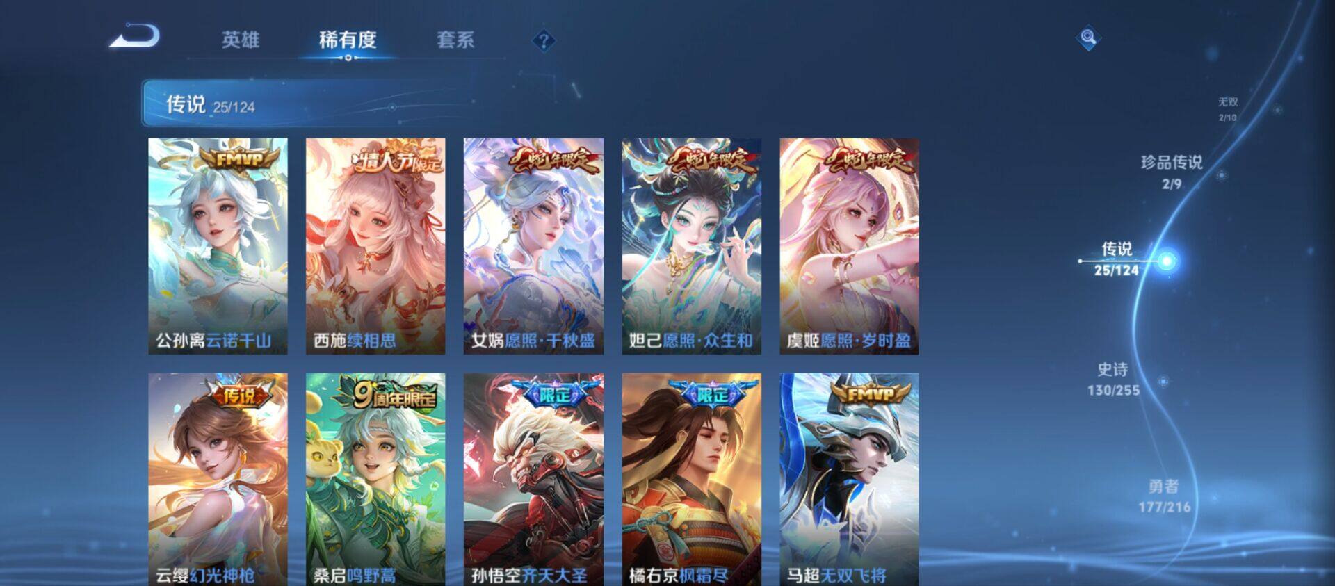 WZ033216365王者荣耀账号详情图23