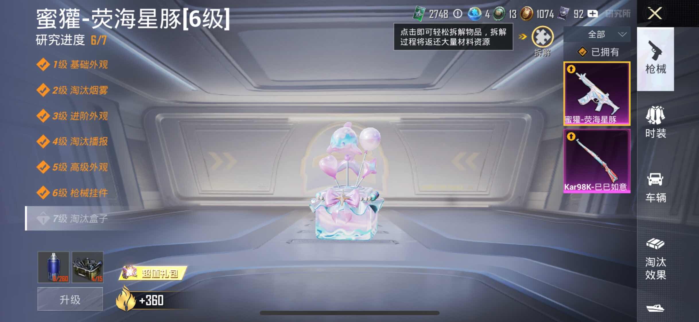 HPYXS3300085和平精英账号详情图8