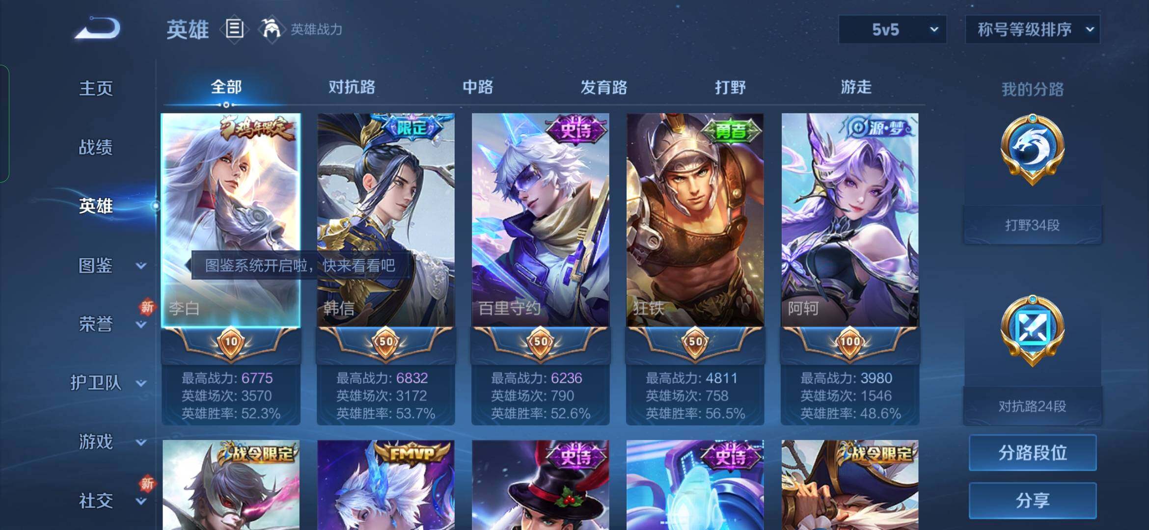 WZYXS3225616王者荣耀账号详情图3 WZYXS3225616王者荣耀账号详情图3