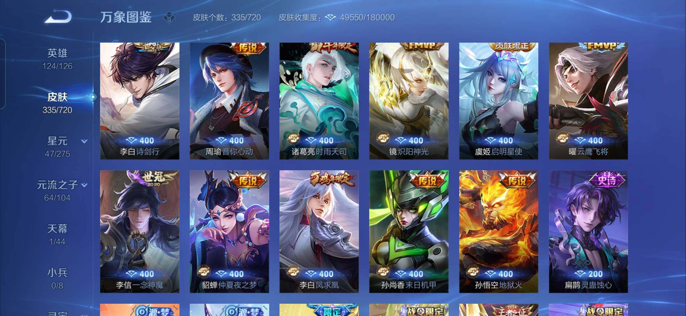 WZYXS3225616王者荣耀账号详情图7 WZYXS3225616王者荣耀账号详情图7