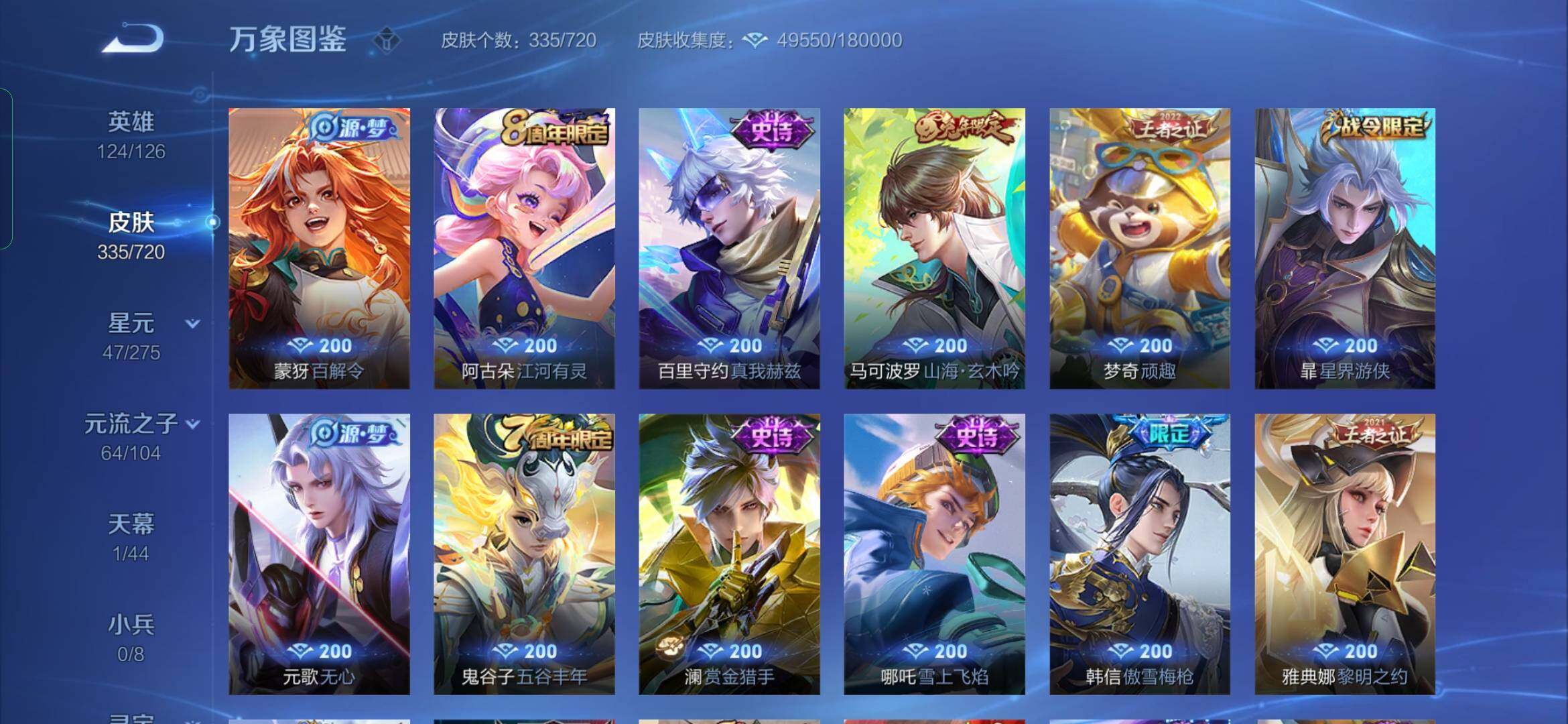 WZYXS3225616王者荣耀账号详情图9 WZYXS3225616王者荣耀账号详情图9