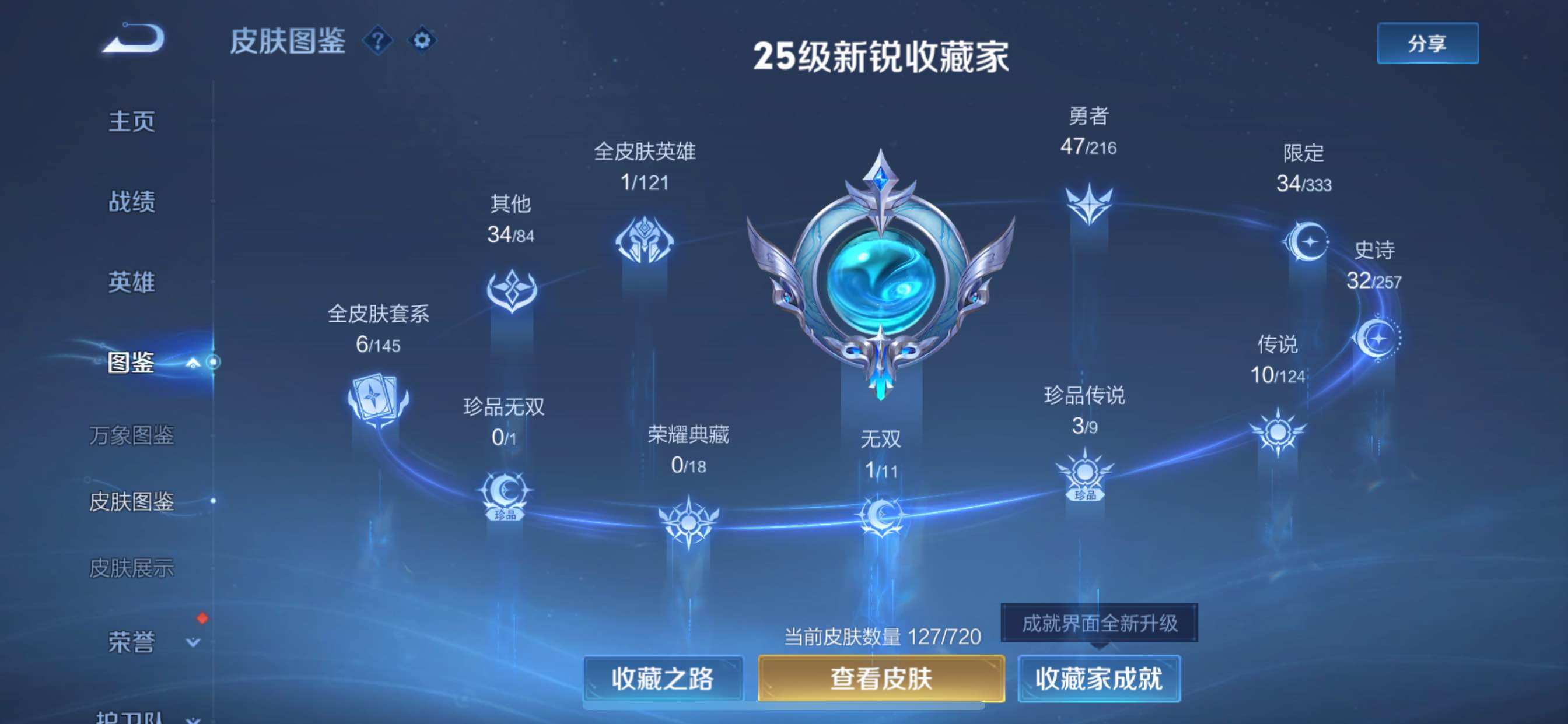 WZYXS3216469王者荣耀账号详情图5 WZYXS3216469王者荣耀账号详情图5