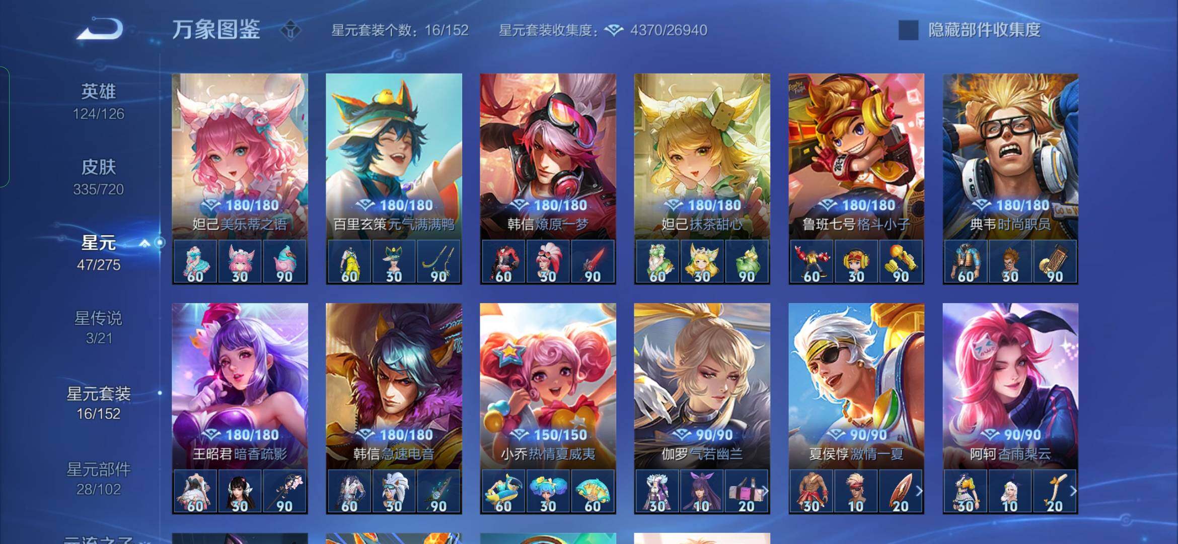 WZYXS3225616王者荣耀账号详情图17 WZYXS3225616王者荣耀账号详情图17