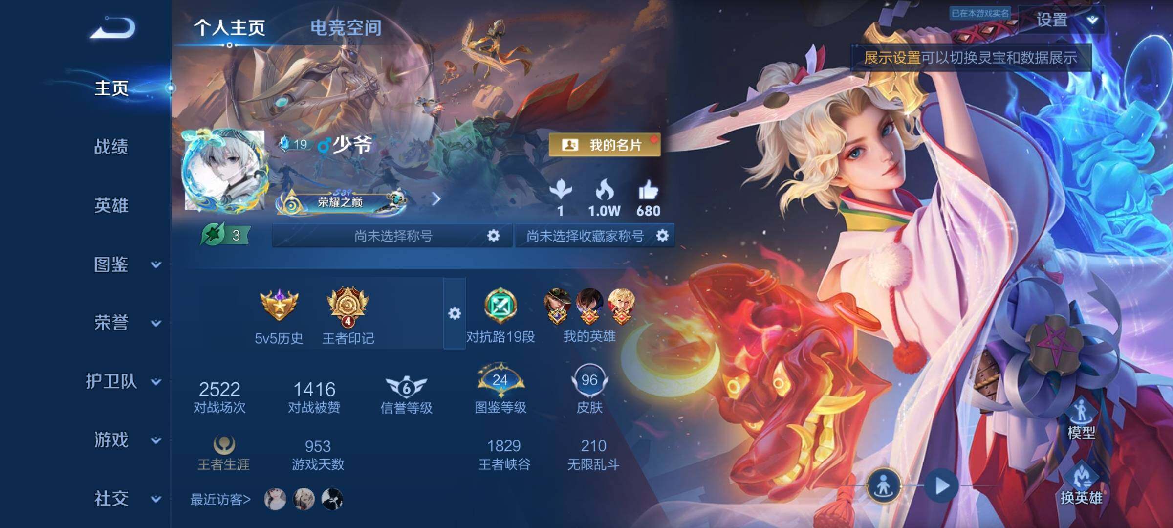 WZYXS3224042王者荣耀账号详情图2