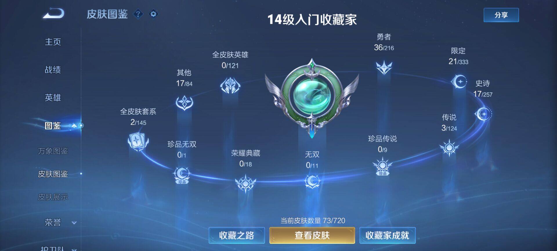 WZEY3216687王者荣耀账号详情图5 WZEY3216687王者荣耀账号详情图5