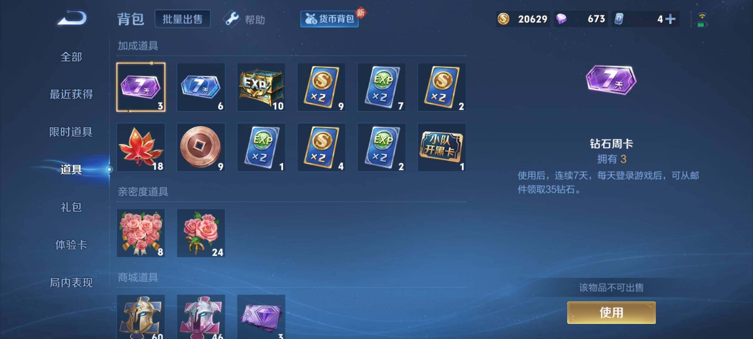 WZYXS3216242王者荣耀账号详情图12 WZYXS3216242王者荣耀账号详情图12