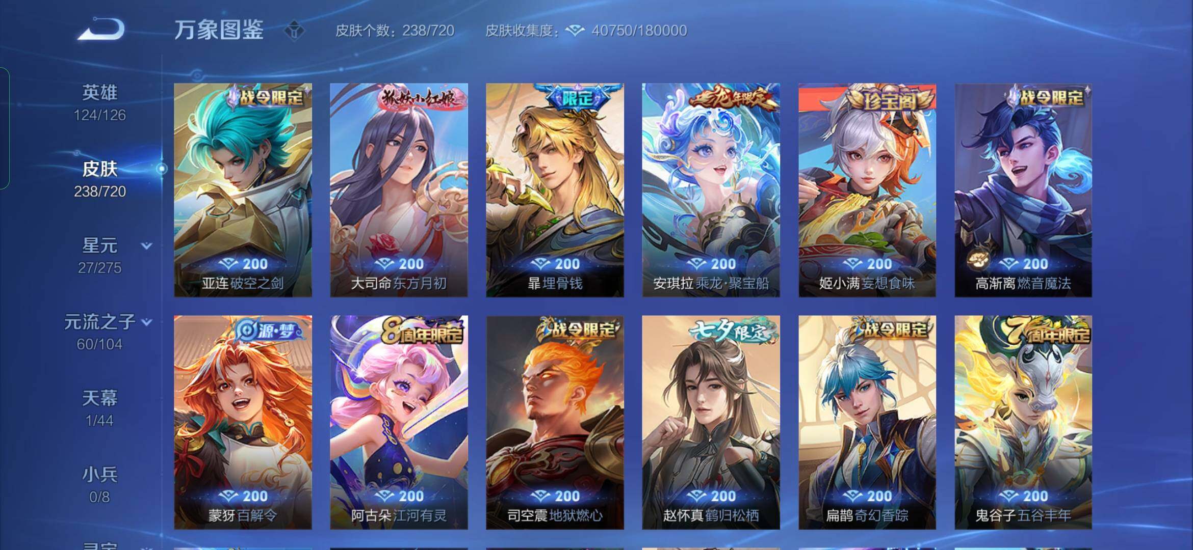 WZYXS3219910王者荣耀账号详情图9 WZYXS3219910王者荣耀账号详情图9