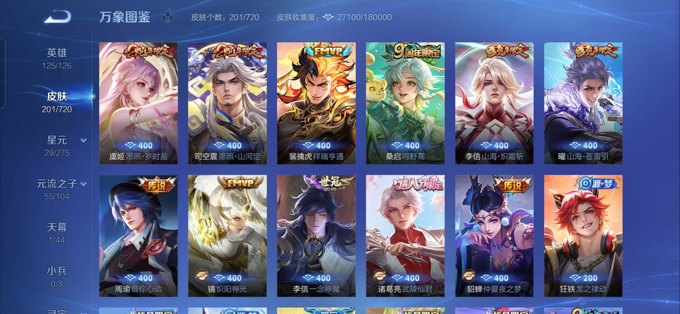 WZYXS3216840王者荣耀账号详情图6 WZYXS3216840王者荣耀账号详情图6