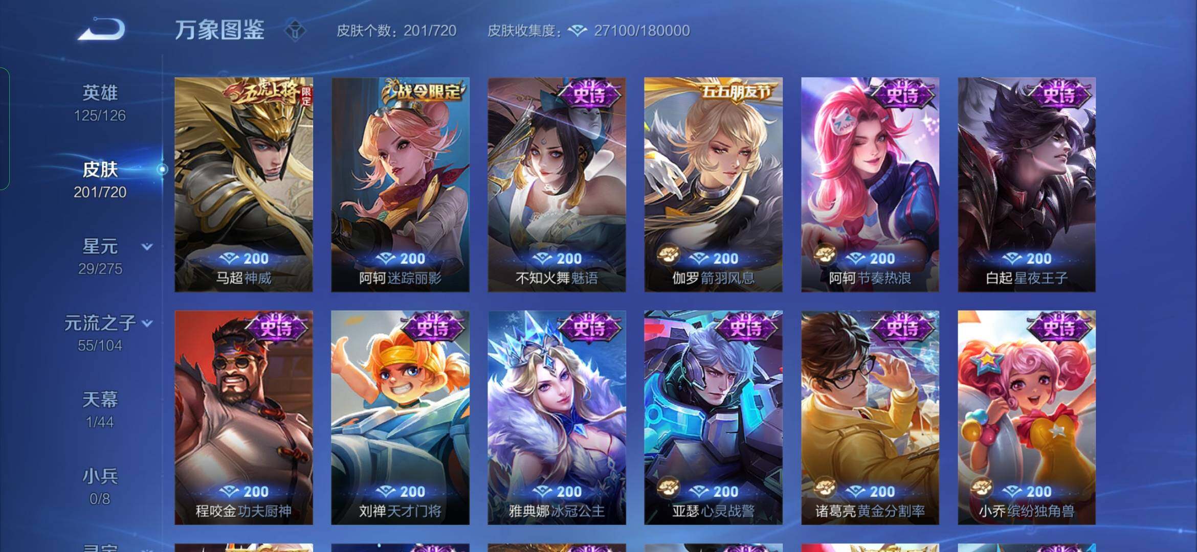 WZYXS3216840王者荣耀账号详情图9 WZYXS3216840王者荣耀账号详情图9