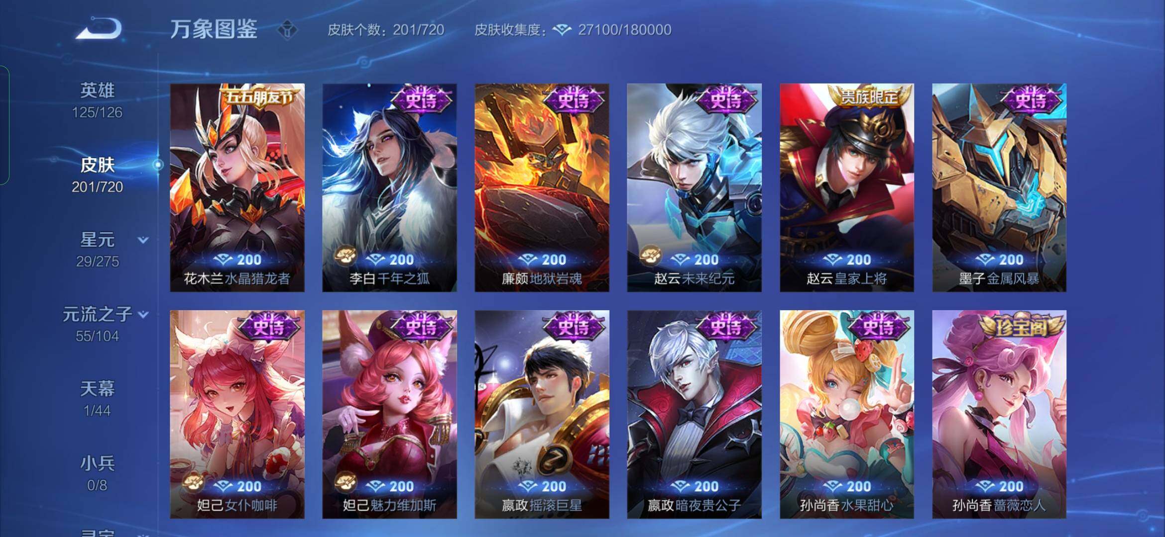 WZYXS3216840王者荣耀账号详情图10 WZYXS3216840王者荣耀账号详情图10