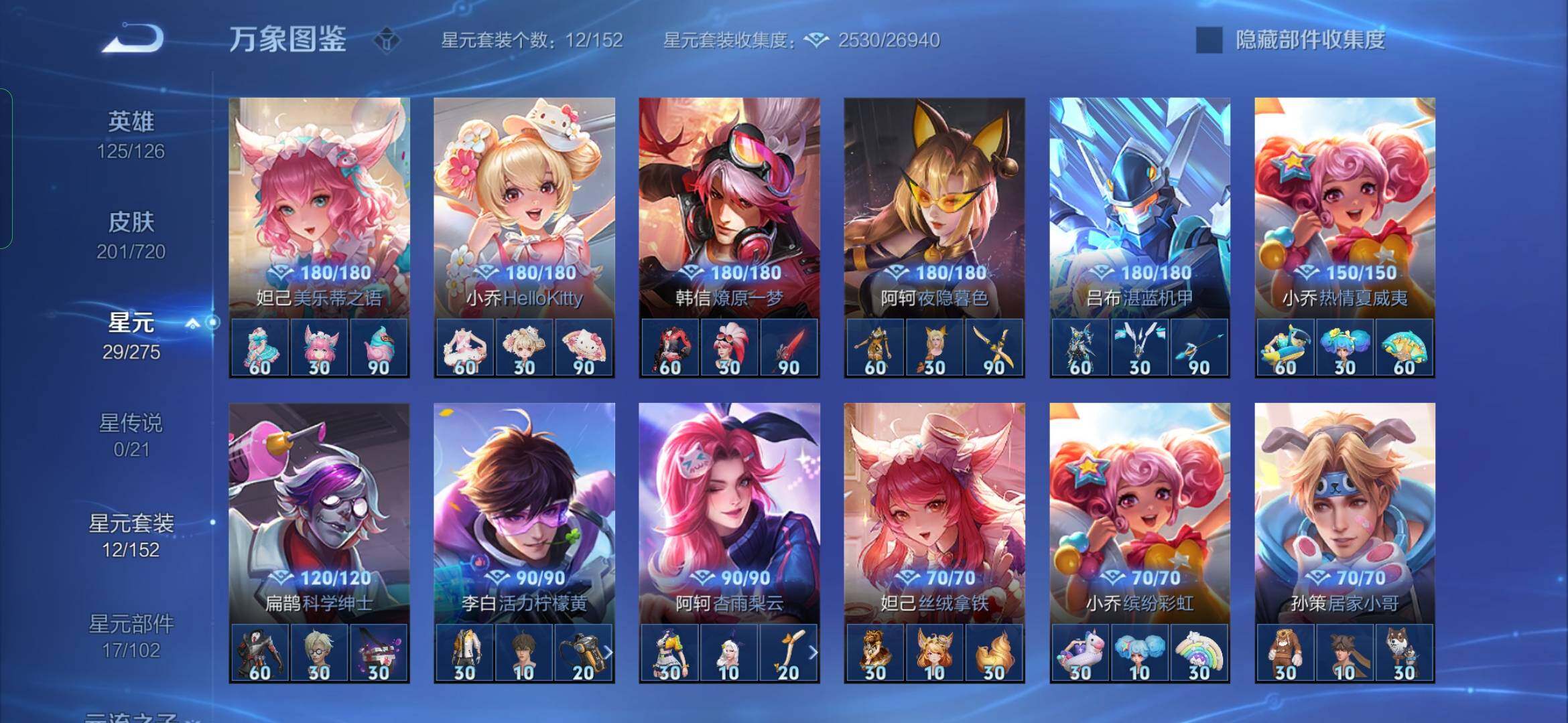 WZYXS3216840王者荣耀账号详情图15 WZYXS3216840王者荣耀账号详情图15
