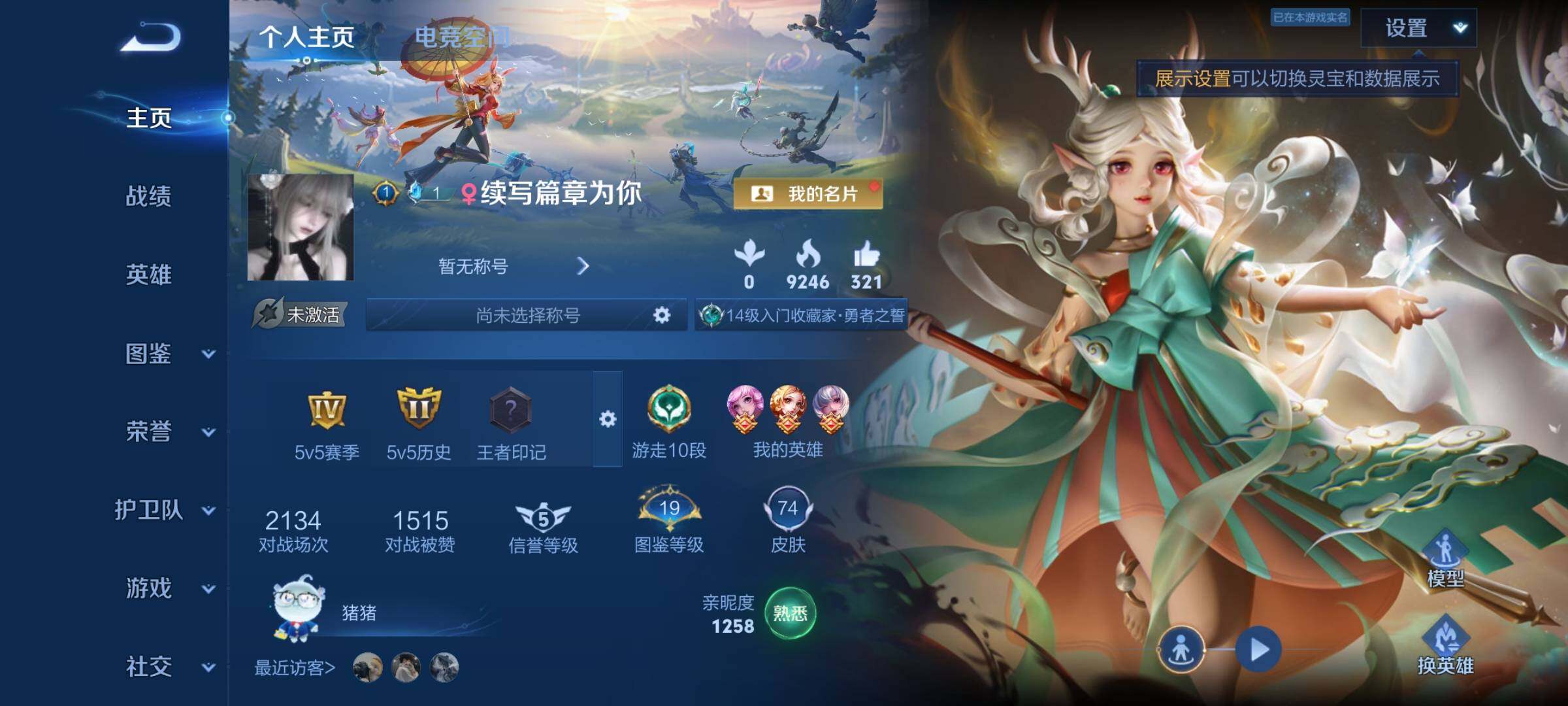 WZYXS3219923王者荣耀账号详情图2 WZYXS3219923王者荣耀账号详情图2