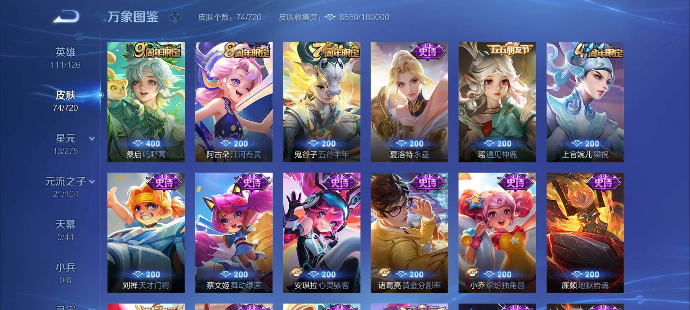 WZYXS3219923王者荣耀账号详情图6 WZYXS3219923王者荣耀账号详情图6