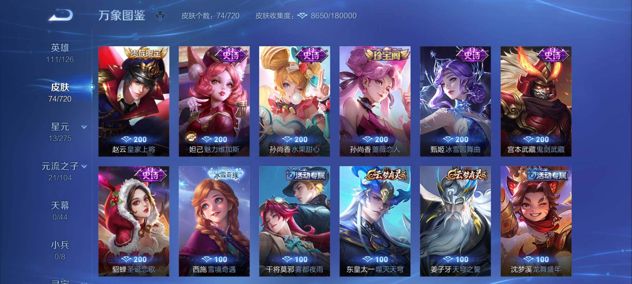 WZYXS3219923王者荣耀账号详情图7 WZYXS3219923王者荣耀账号详情图7