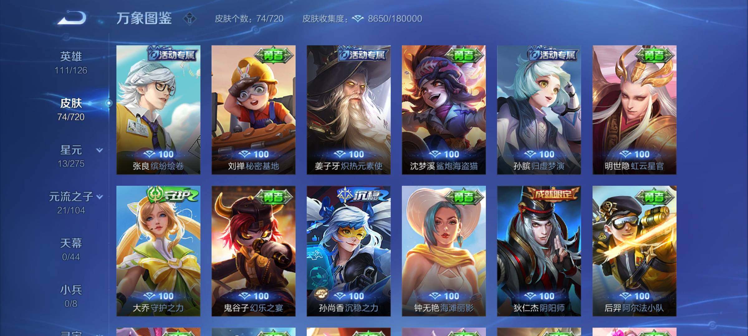 WZYXS3219923王者荣耀账号详情图9 WZYXS3219923王者荣耀账号详情图9