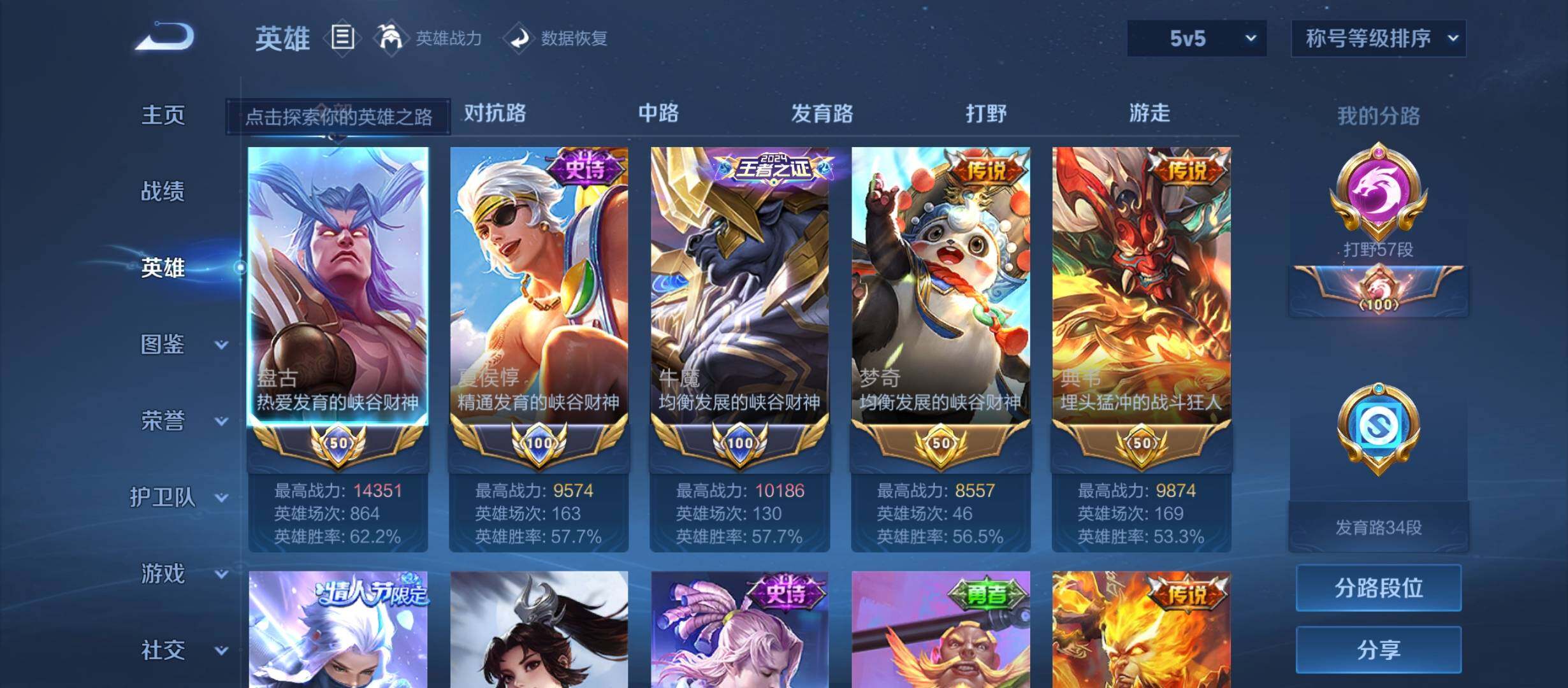 WZYXS3216481王者荣耀账号详情图3 WZYXS3216481王者荣耀账号详情图3