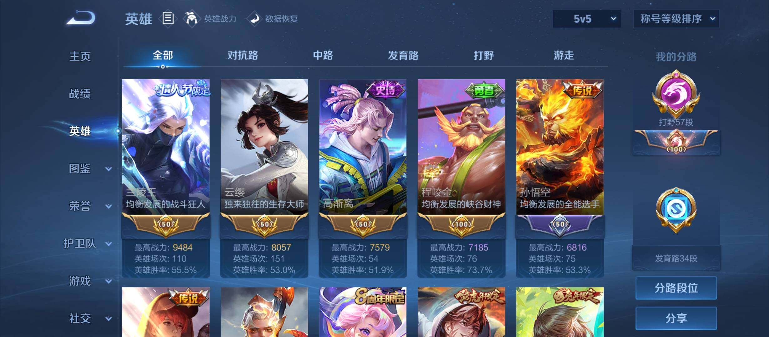 WZYXS3216481王者荣耀账号详情图4 WZYXS3216481王者荣耀账号详情图4