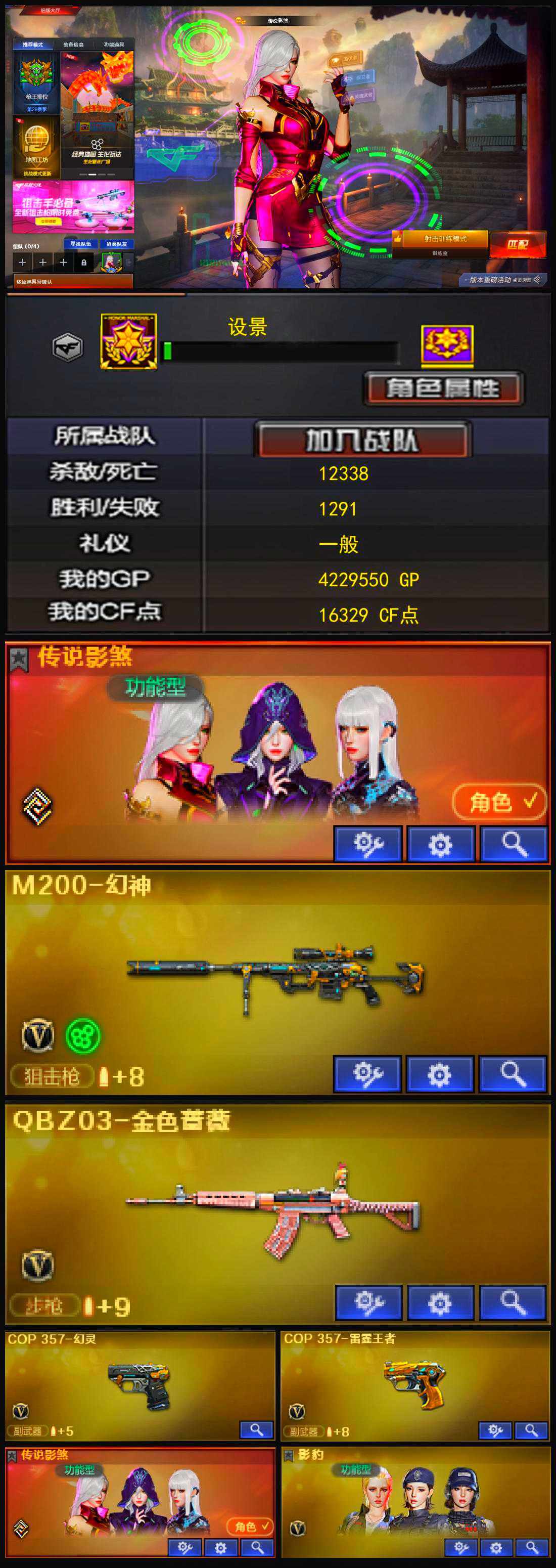 CFLX321314穿越火线账号详情图3 CFLX321314穿越火线账号详情图3