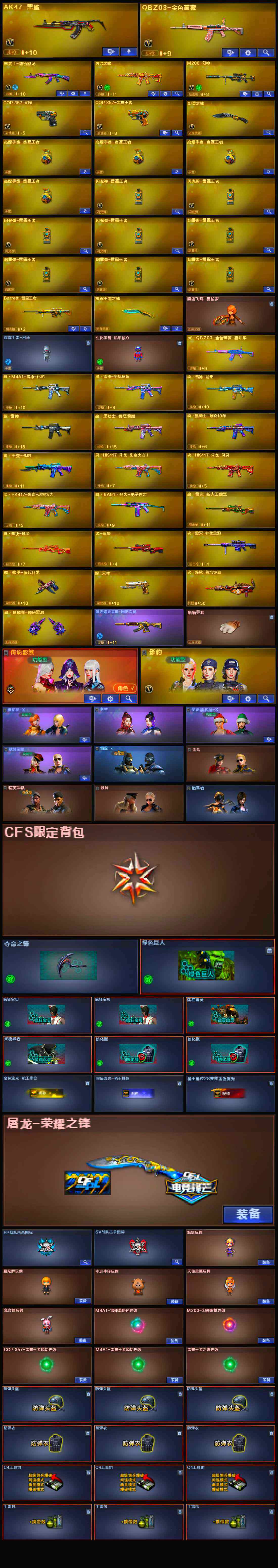 CFLX321314穿越火线账号详情图4 CFLX321314穿越火线账号详情图4