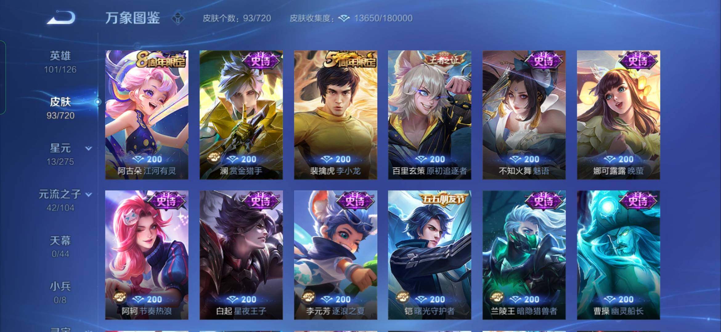 WZYXS3219619王者荣耀账号详情图7 WZYXS3219619王者荣耀账号详情图7