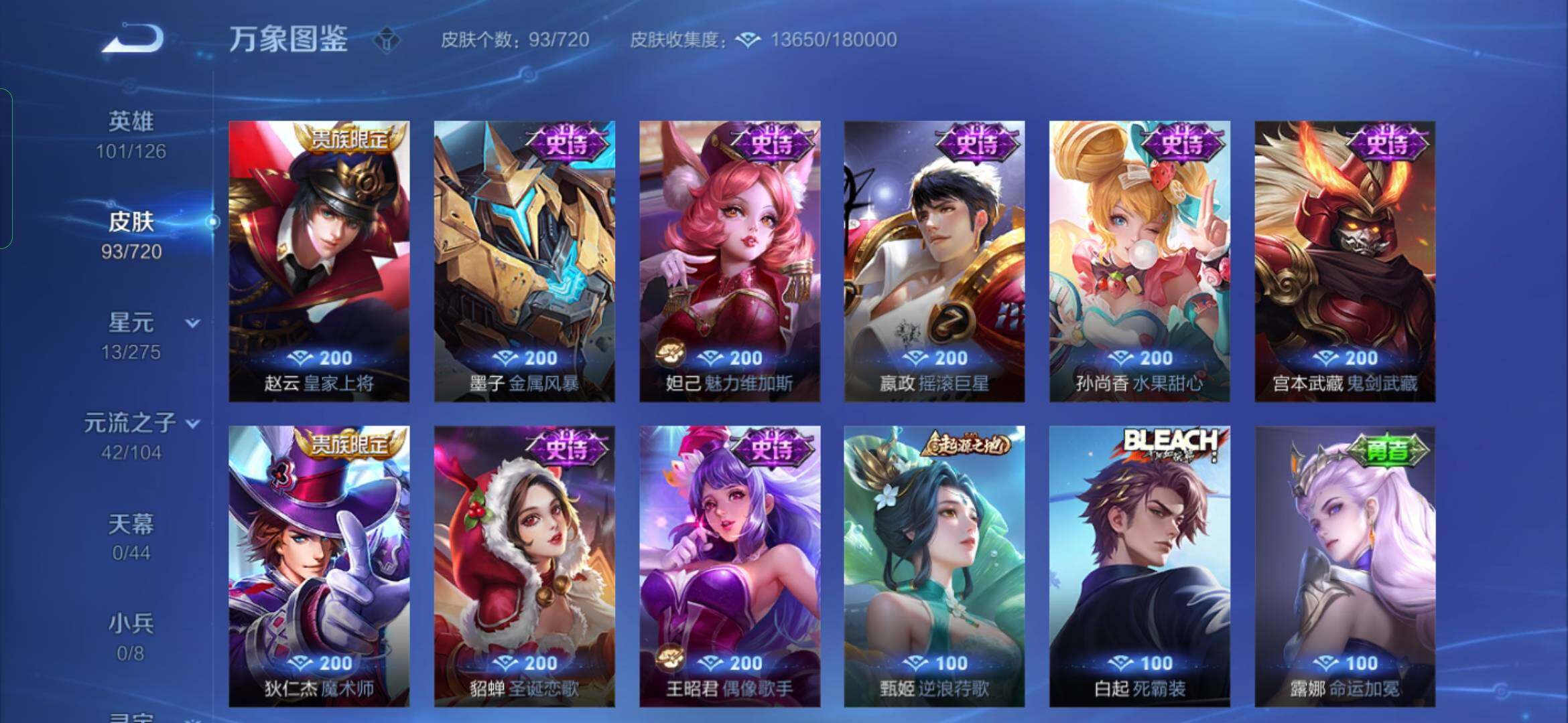 WZYXS3219619王者荣耀账号详情图8 WZYXS3219619王者荣耀账号详情图8
