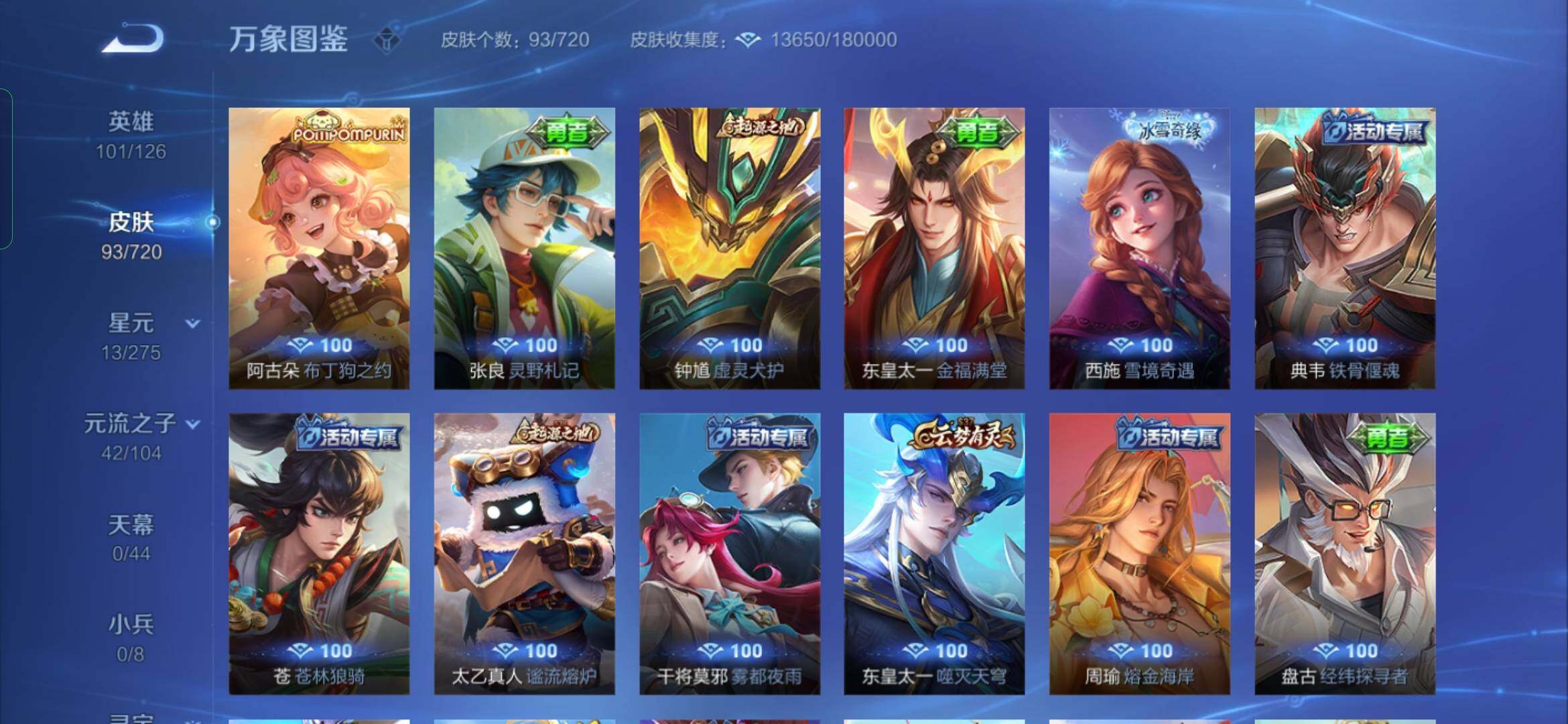 WZYXS3219619王者荣耀账号详情图9 WZYXS3219619王者荣耀账号详情图9
