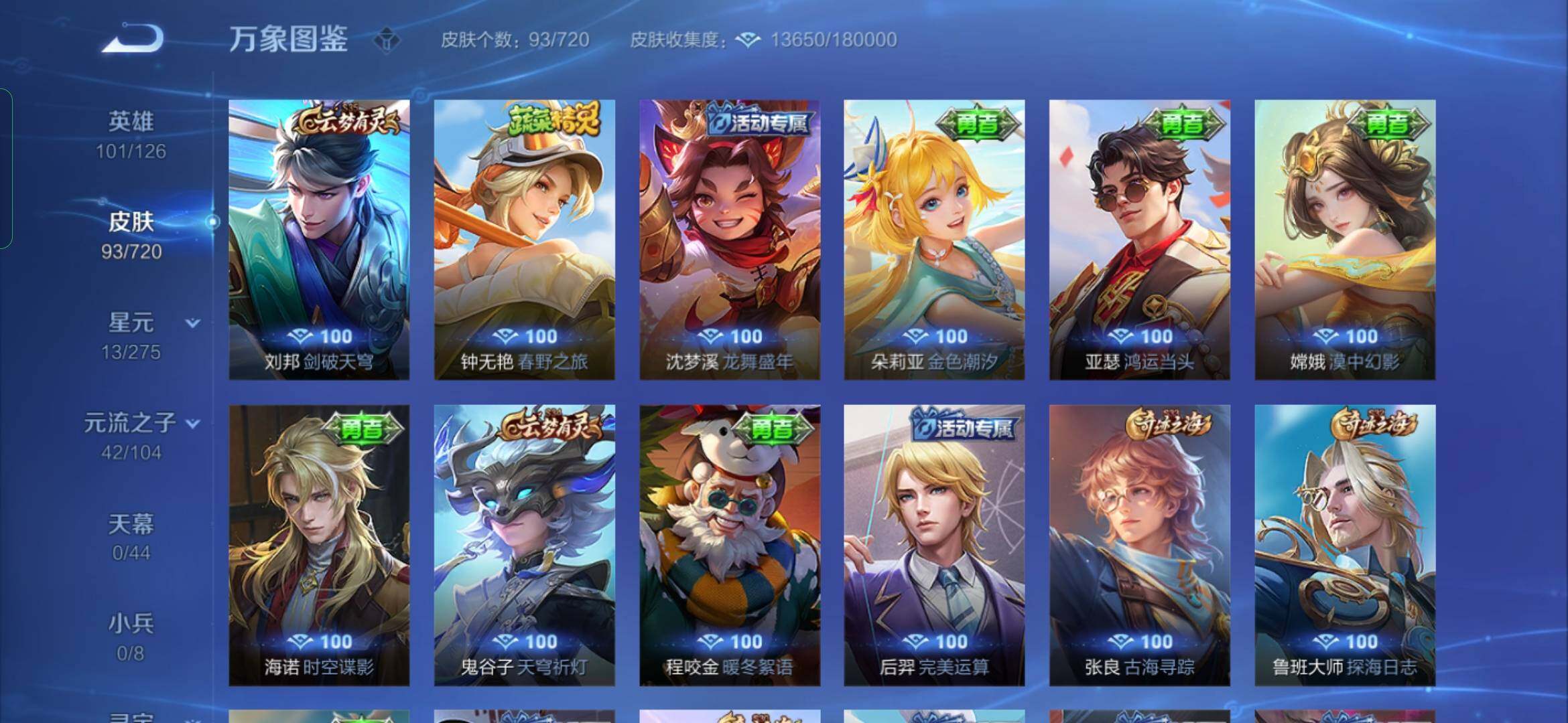 WZYXS3219619王者荣耀账号详情图10 WZYXS3219619王者荣耀账号详情图10