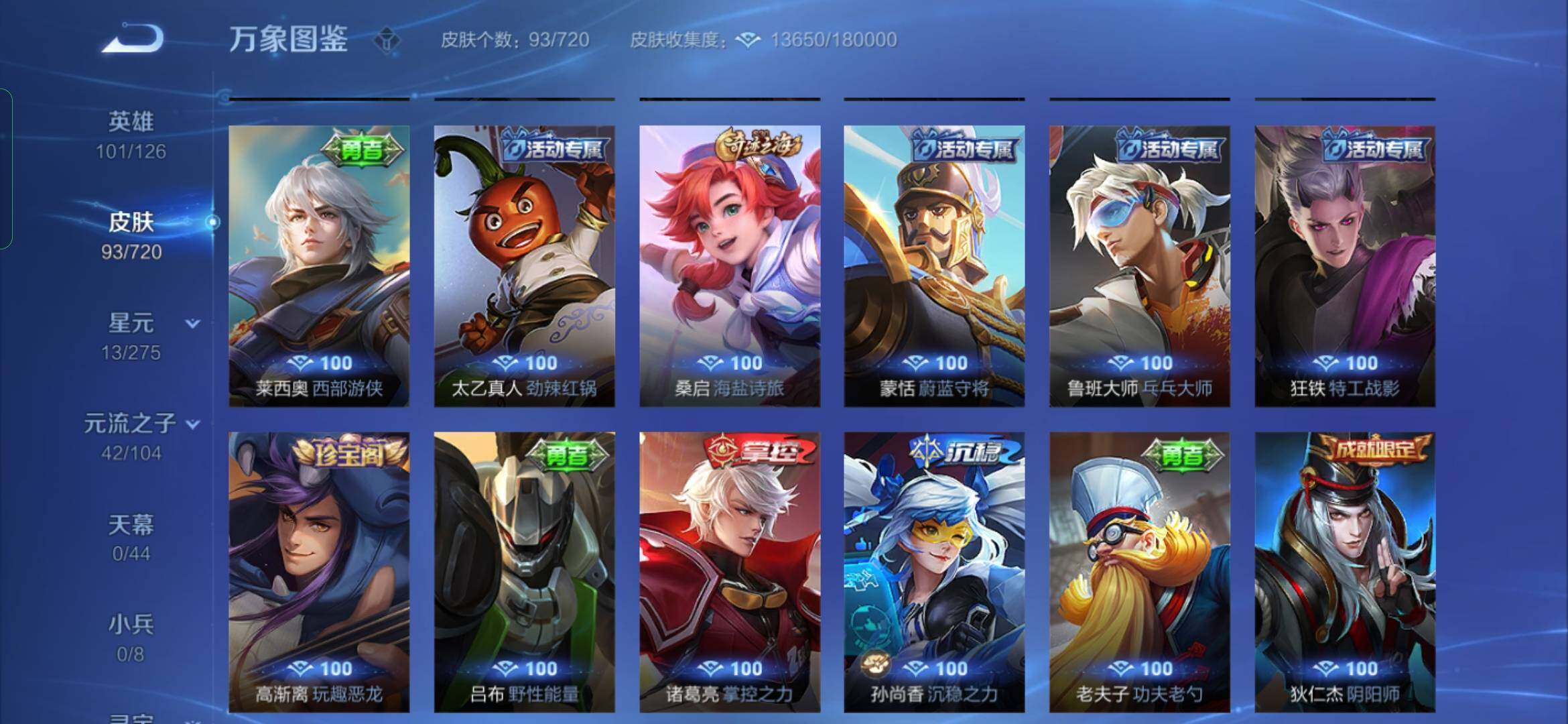 WZYXS3219619王者荣耀账号详情图11 WZYXS3219619王者荣耀账号详情图11
