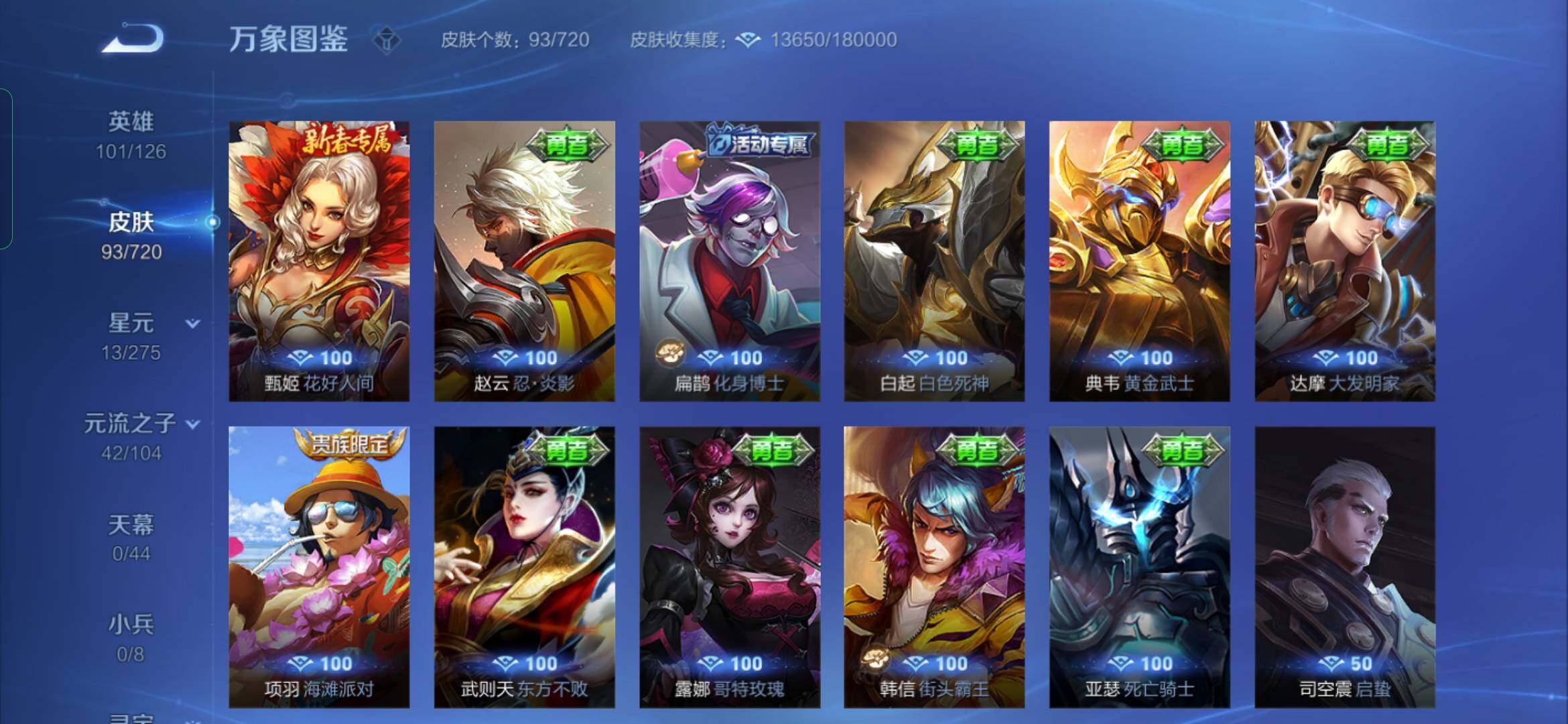 WZYXS3219619王者荣耀账号详情图12 WZYXS3219619王者荣耀账号详情图12