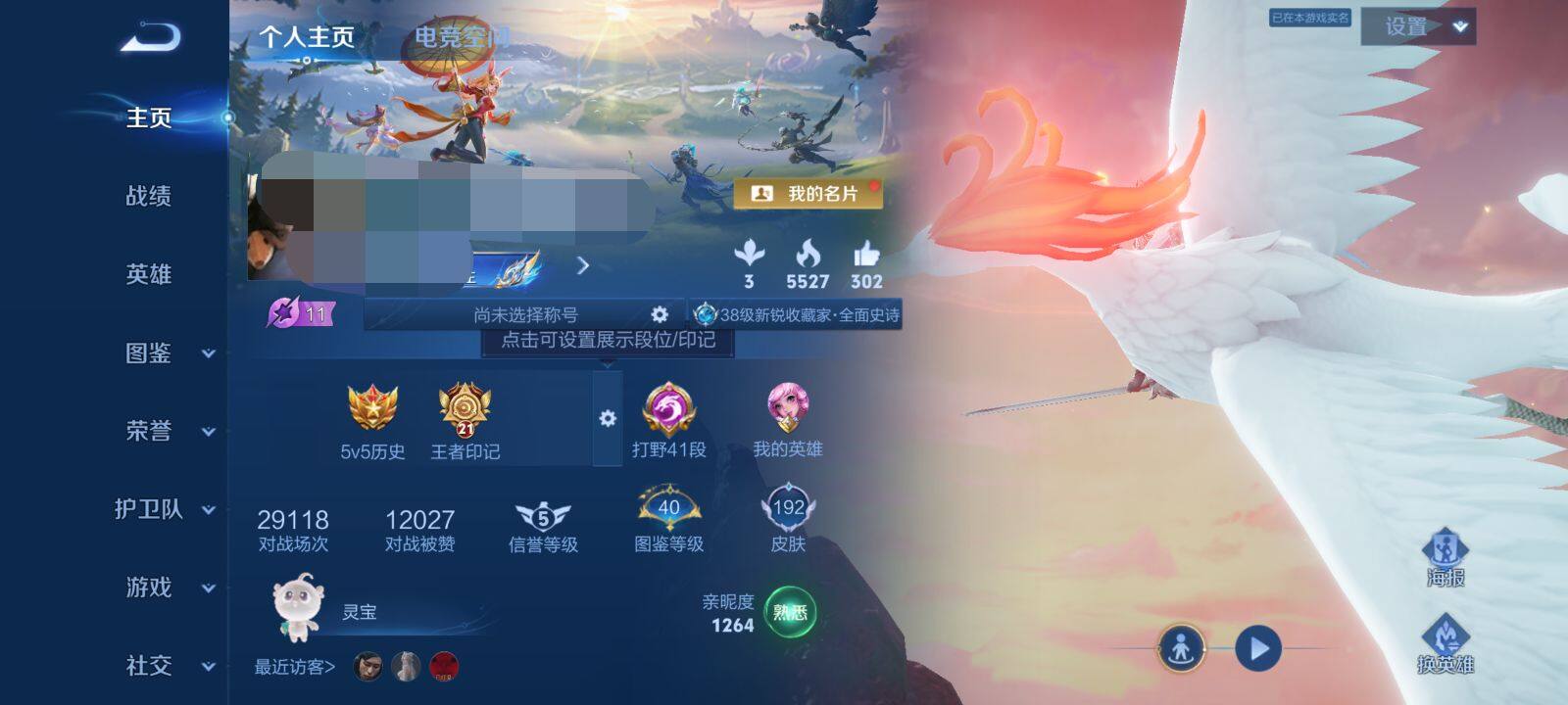 WZEY3216256王者荣耀账号详情图5