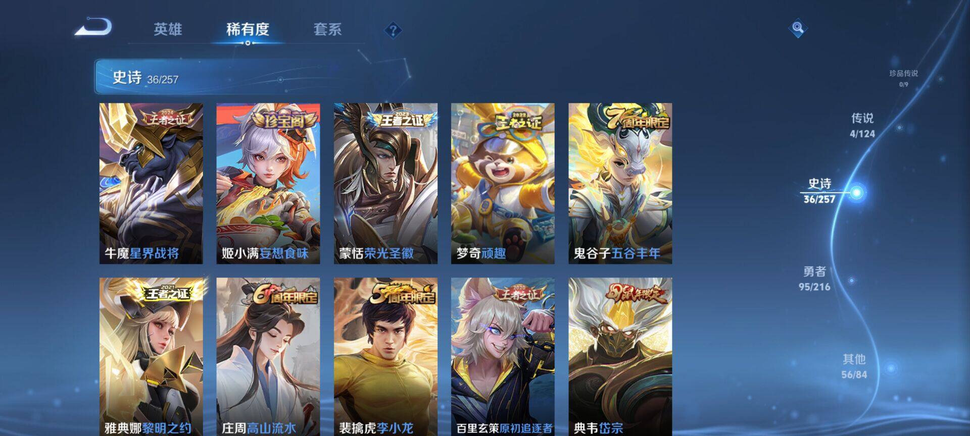 WZEY3216256王者荣耀账号详情图11