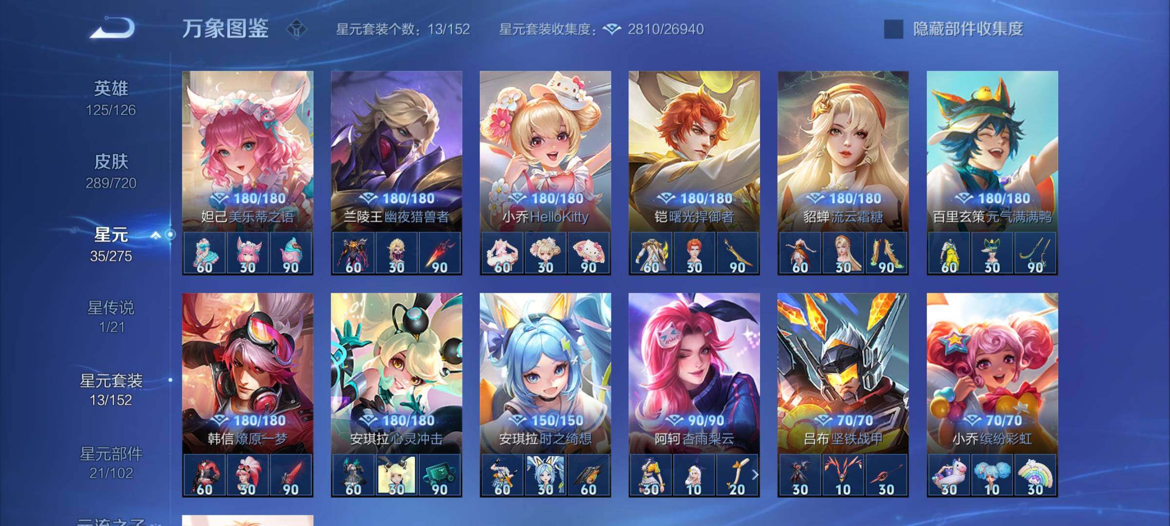 WZYXS3216855王者荣耀账号详情图17 WZYXS3216855王者荣耀账号详情图17