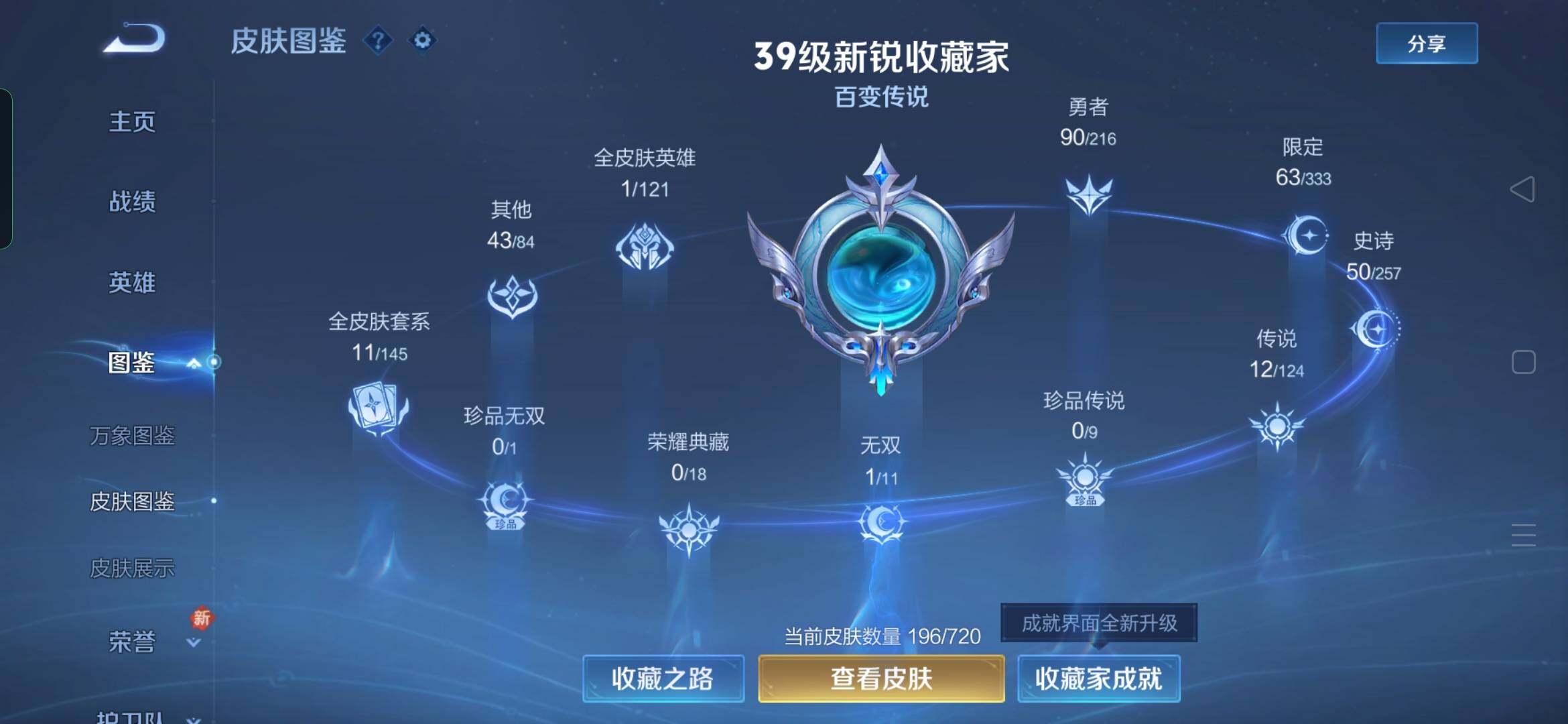 WZYXS3221440王者荣耀账号详情图5 WZYXS3221440王者荣耀账号详情图5