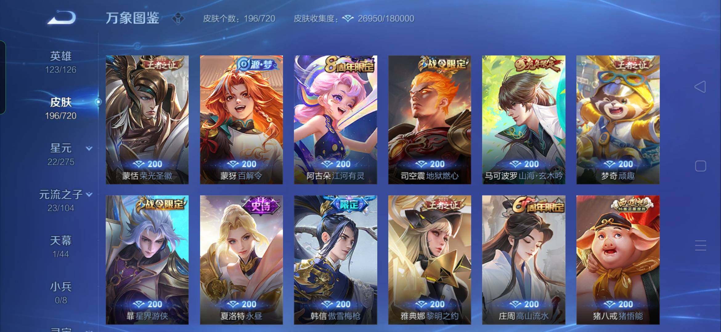 WZYXS3221440王者荣耀账号详情图8 WZYXS3221440王者荣耀账号详情图8