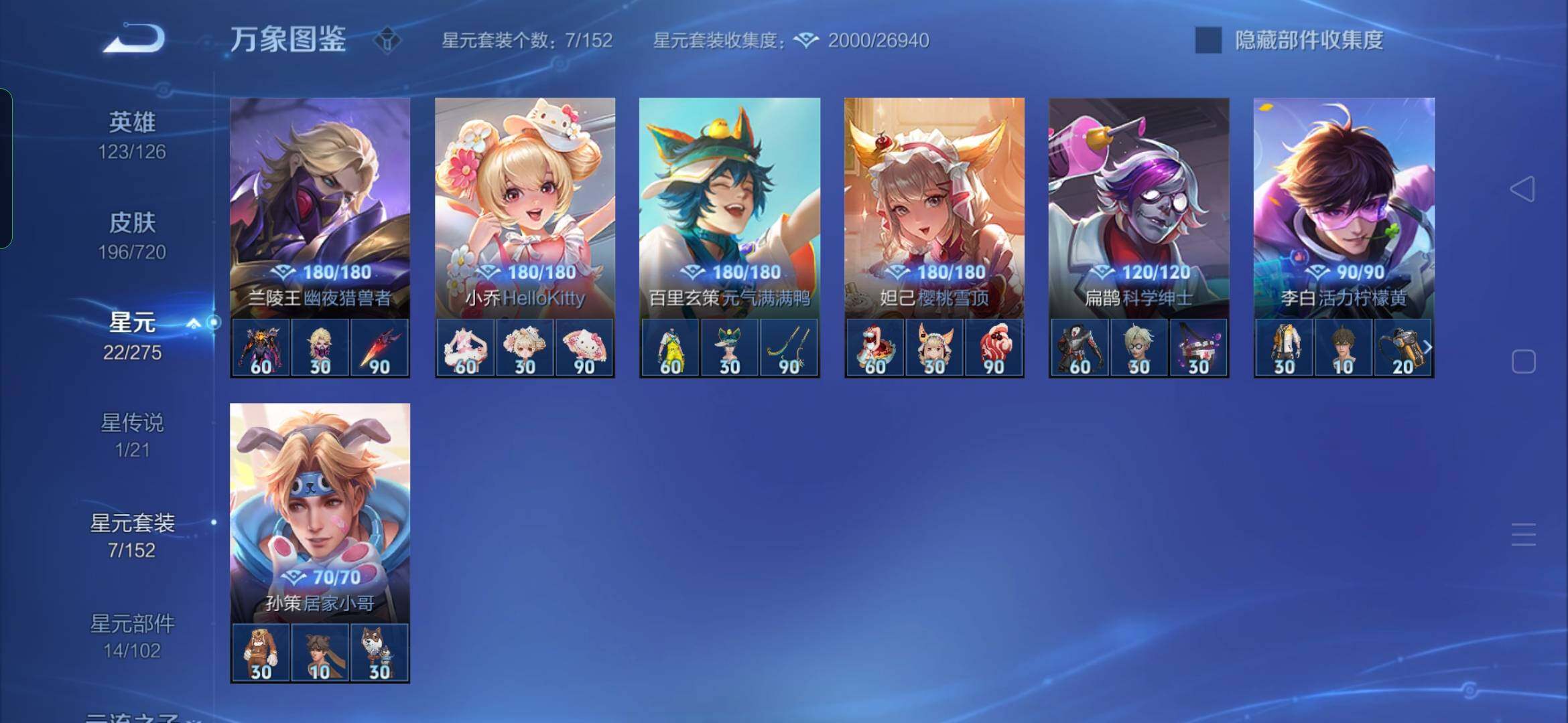 WZYXS3221440王者荣耀账号详情图17 WZYXS3221440王者荣耀账号详情图17