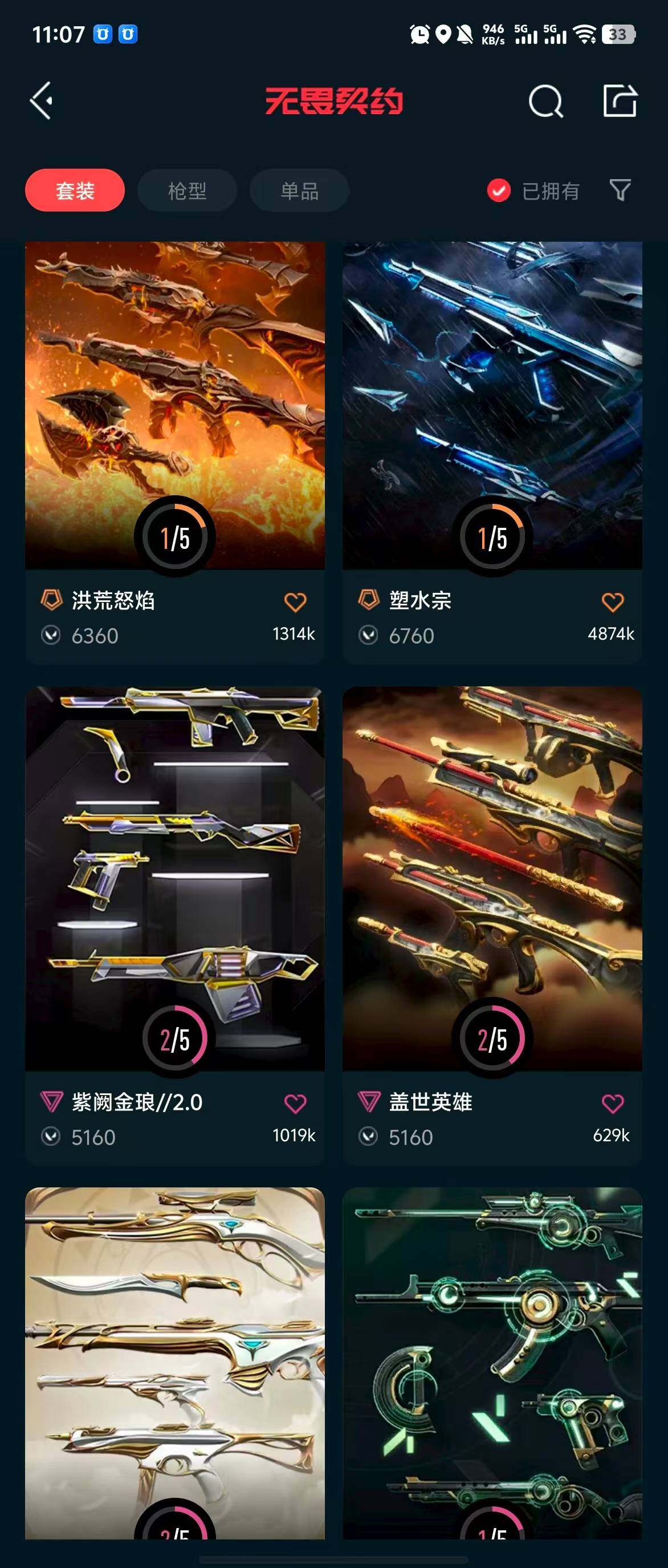 WWQQM310462无畏契约账号详情图9 WWQQM310462无畏契约账号详情图9